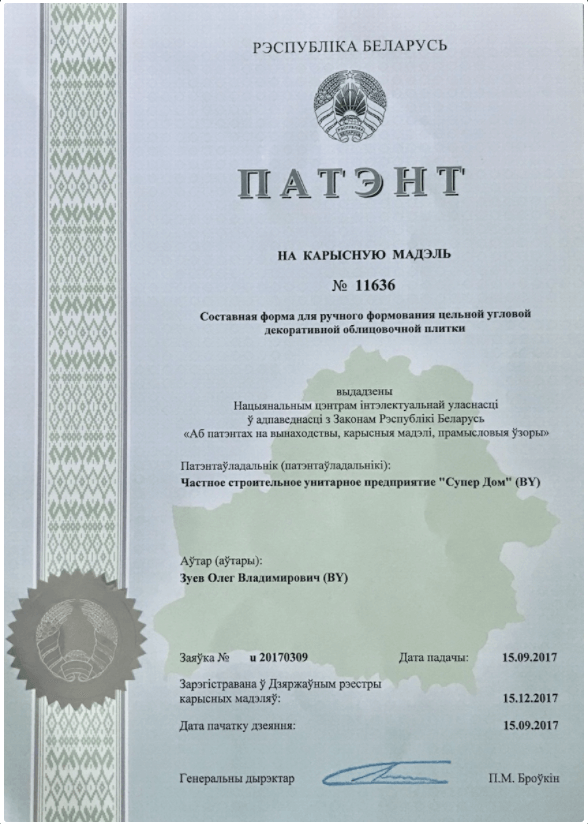 Патент 1